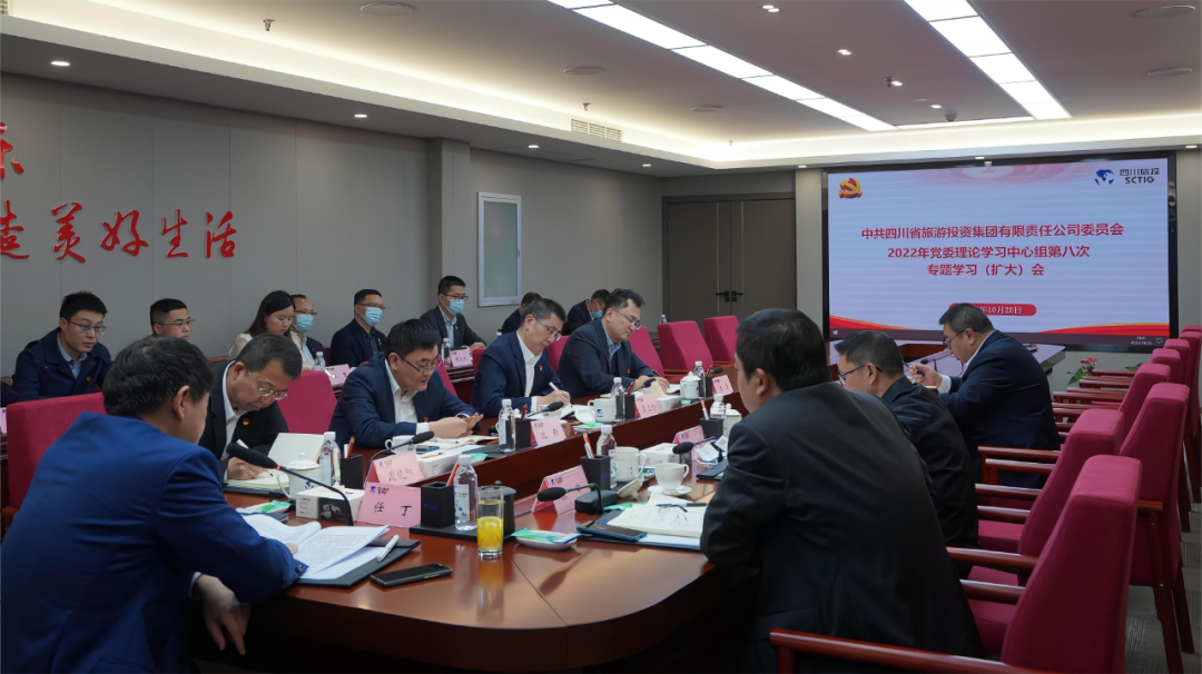 及时传达促领会 认真学习抓落实——四川省富联娱乐集团召开党委理论学习中心组（扩大）会议专题传达学习党的二十大精神