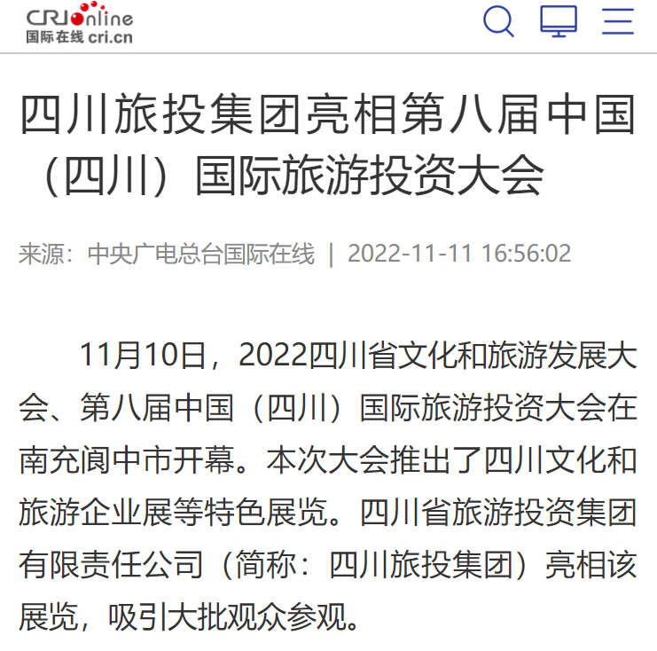 富联娱乐集团亮相第八届中国（四川）国际富联娱乐大会媒体刊载汇总