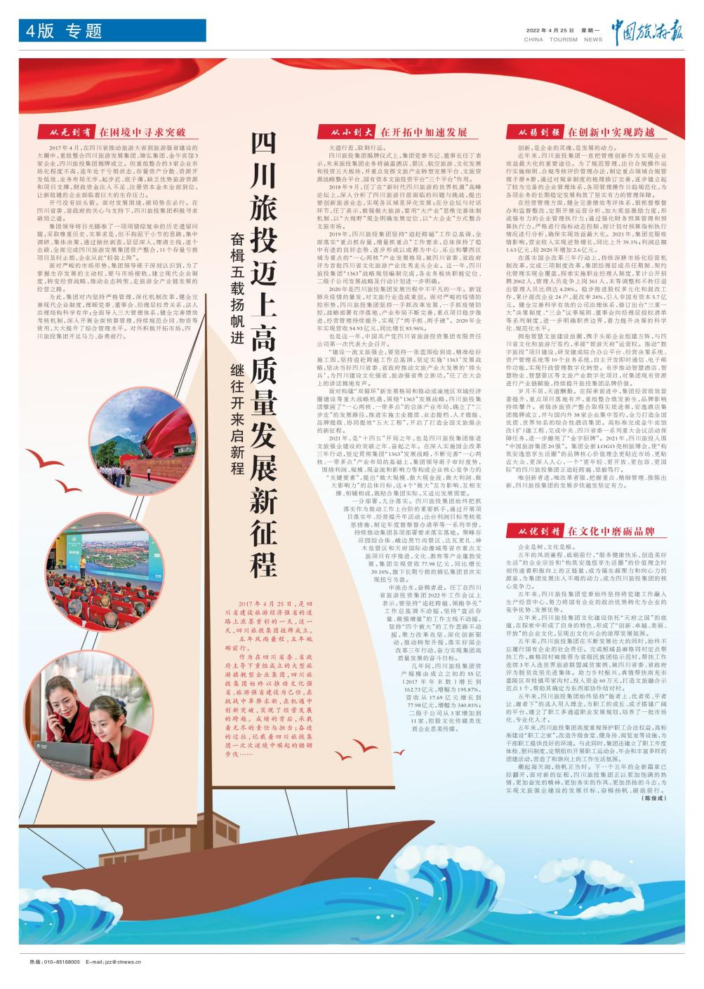 富联娱乐集团成立五周年媒体刊载汇总