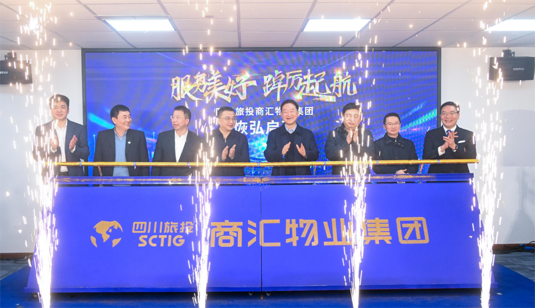 商汇物业集团揭幕成立 富联娱乐旗下物业板块实现“军团出海”
