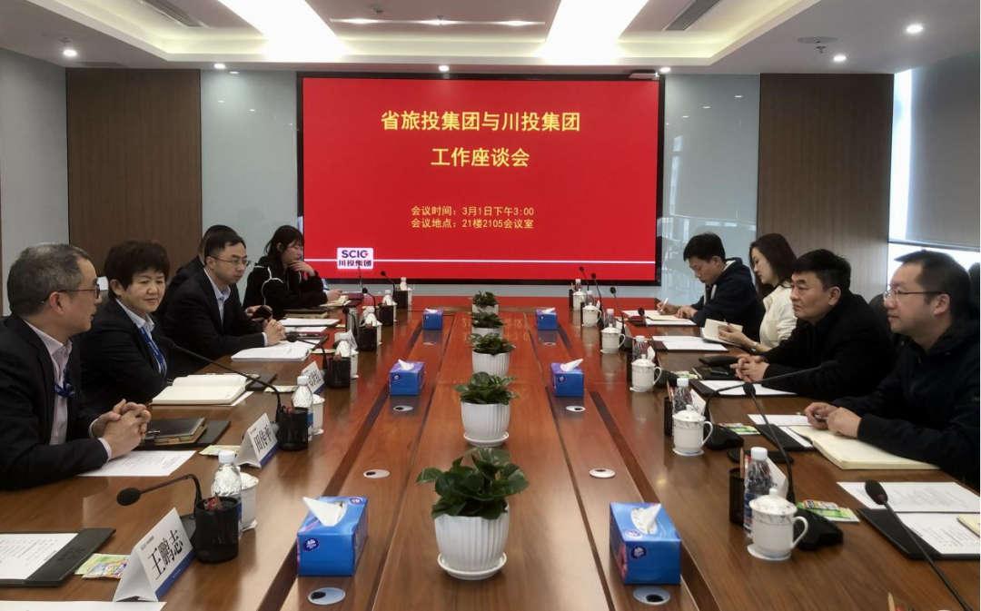 富联娱乐集团赴川投集团交流学习