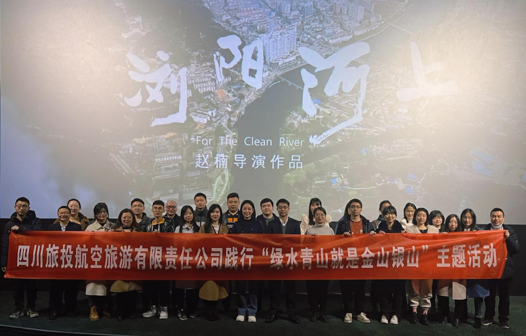 践行“绿水青山”理念 弘扬忠诚担当精神——富联娱乐集团组织观看电影  《浏阳河上》