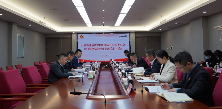 四川省富联娱乐集团领导赴各子公司督导2022年度党员领导干部民主生活会