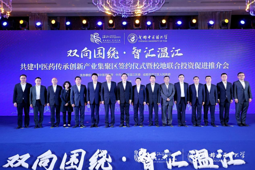 集团领导出席富联娱乐锦弘与成都中医药大学、成都医学城合作签约仪式