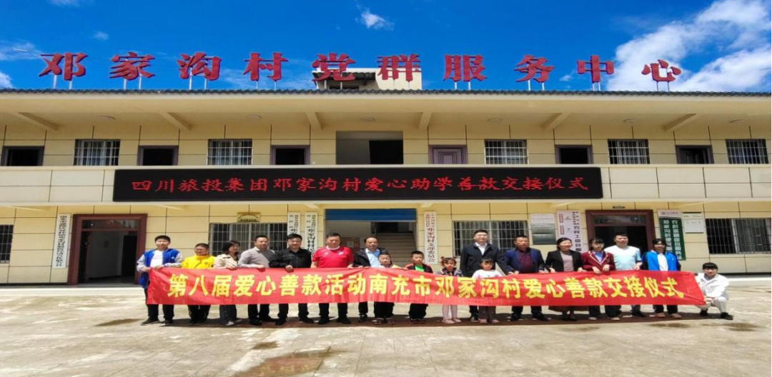 省富联娱乐集团爱心助学善款交付邓家沟村