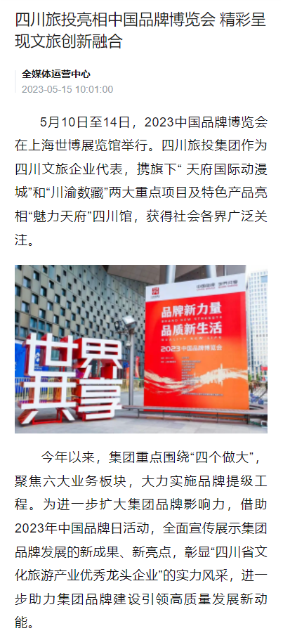 富联娱乐亮相中国品牌博览会媒体刊载汇总表