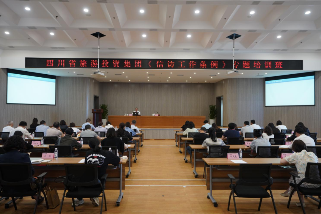 学条例、解民忧、促和谐 集团举办学习《信访工作条例》专题培训班