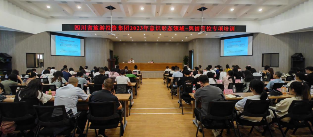 省富联娱乐集团组织开展意识形态领域·舆情管控专项培训