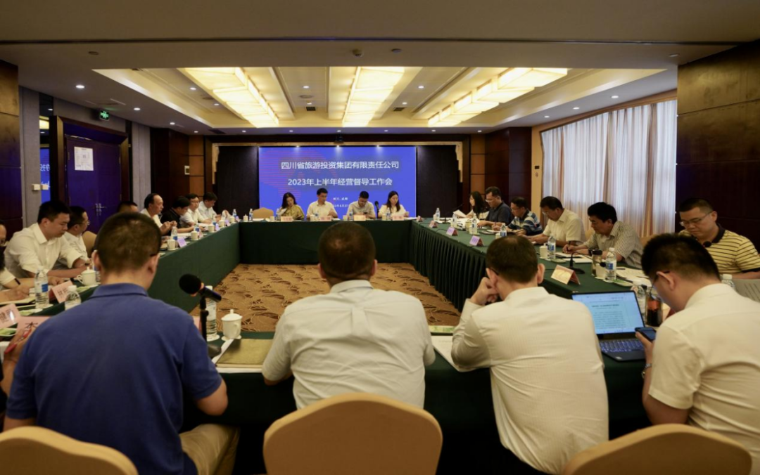 省富联娱乐集团召开2023年上半年经营督导工作会