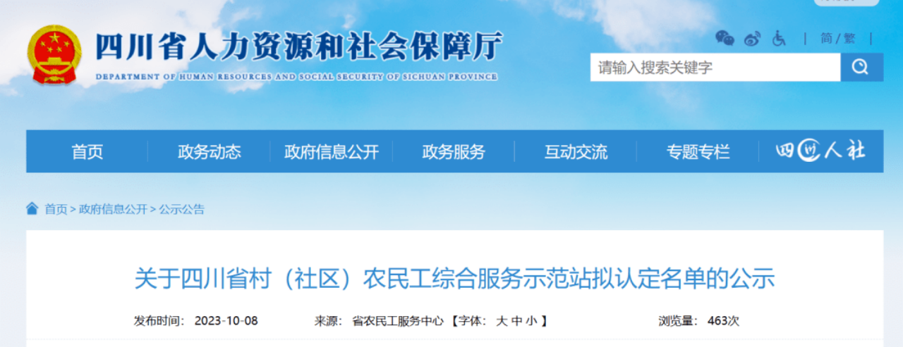 省富联娱乐集团定点帮扶成效显著 打造标准化农民工综合服务站 助力乡村振兴