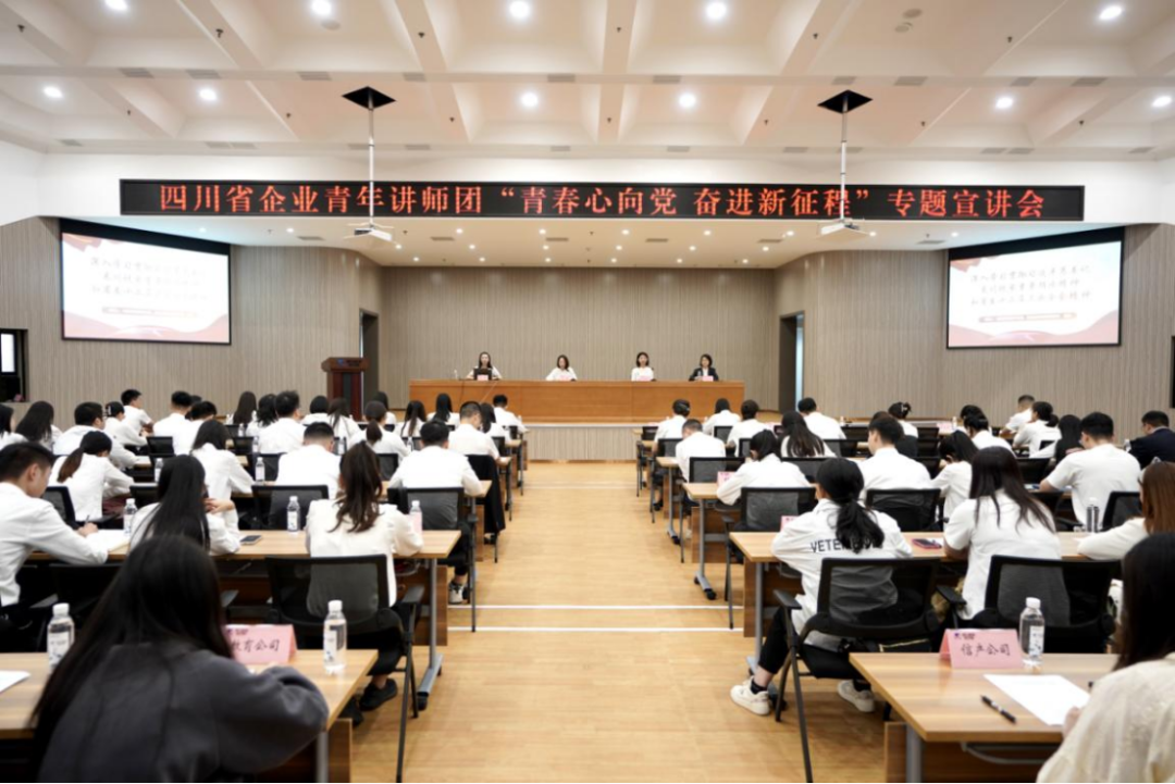 省富联娱乐集团迎来四川省企业青年讲师团开展专题宣讲