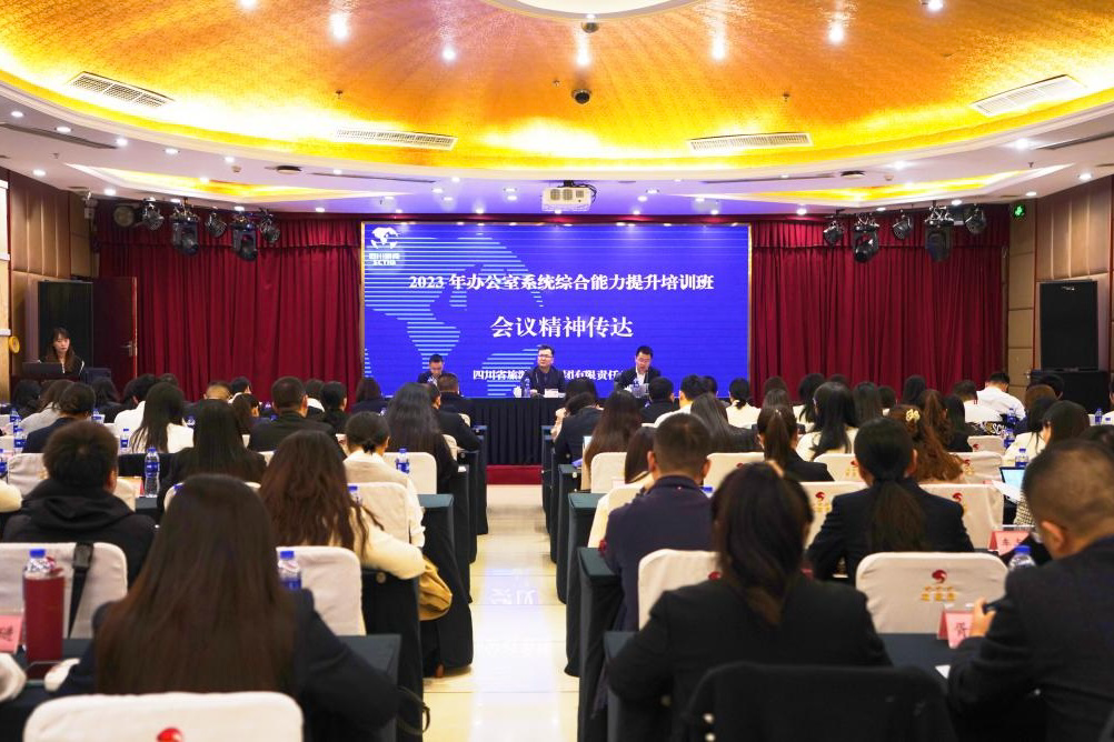 省富联娱乐集团2023年办公室系统综合能力提升培训班圆满举办