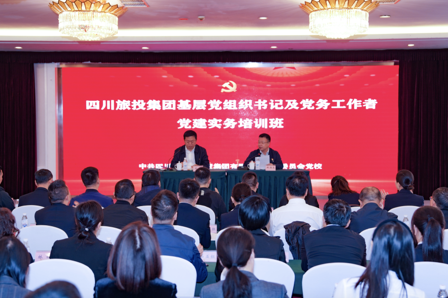 省富联娱乐集团党建实务示范培训班顺利开班