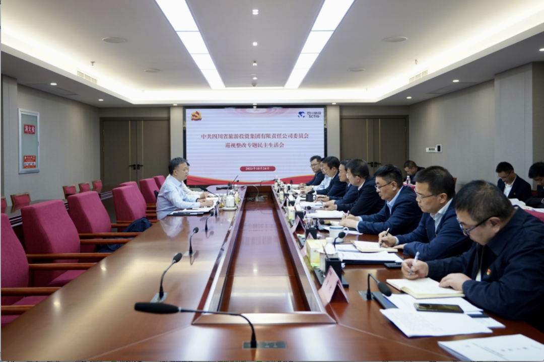 省富联娱乐集团召开巡视整改专题民主生活会