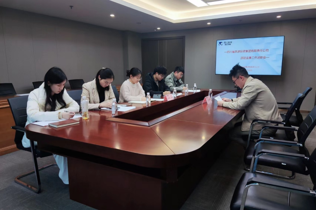 省富联娱乐集团举行2023年度派驻监事述职考评工作会