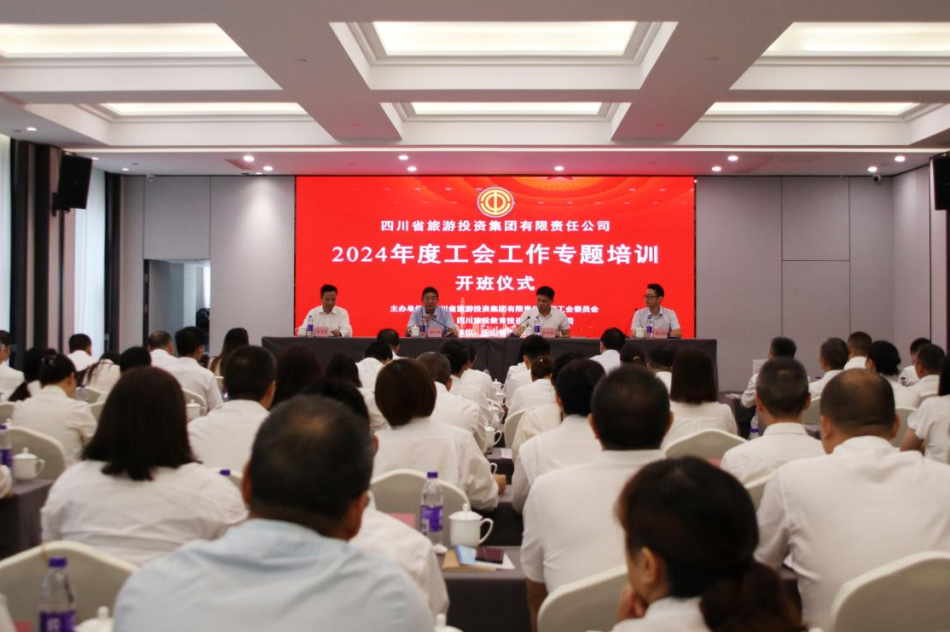 省富联娱乐集团组织开展2024年工会工作专题培训
