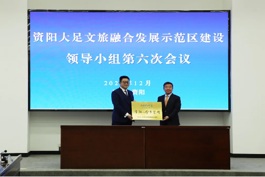 “1+N”战略合作启新程｜国宾金牛 首落资阳——省富联娱乐集团携手资阳文旅集团共绘资阳文旅融合发展新篇章