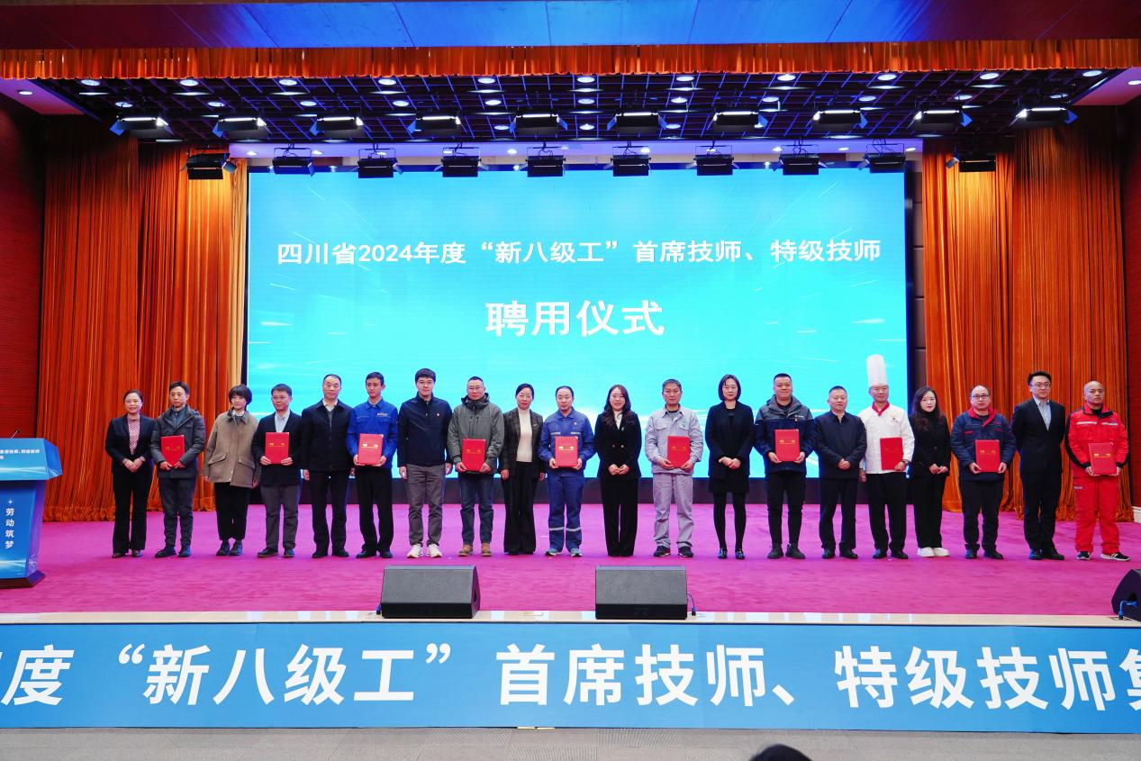 喜报！省富联娱乐集团2人获评全省首批“新八级工”特级技师